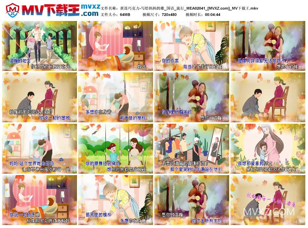 黄连巧克力-写给妈妈的歌_国语_流行_MEA02041